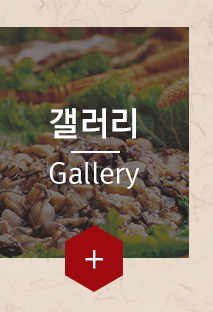 통영굴밥  갤러리